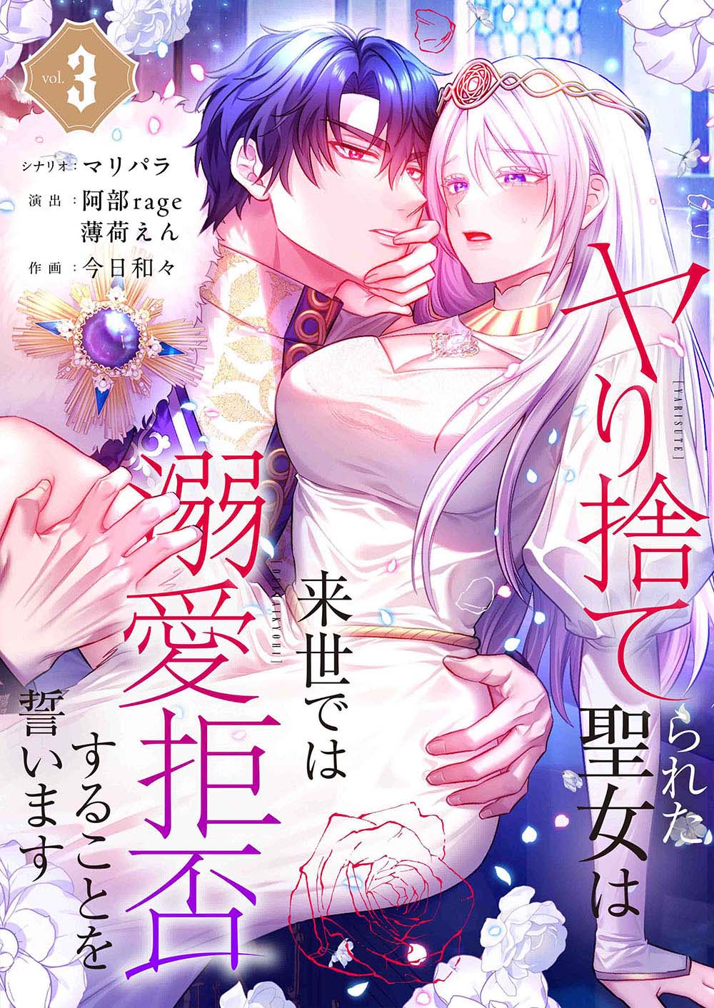 授かりましたが、愛なき結婚はいたしません3